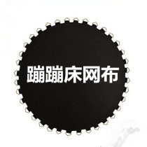 Outdoor fitness childrens trampoline jumping bed bounce bed mesh bounce cloth mattress elastic mesh round accessories