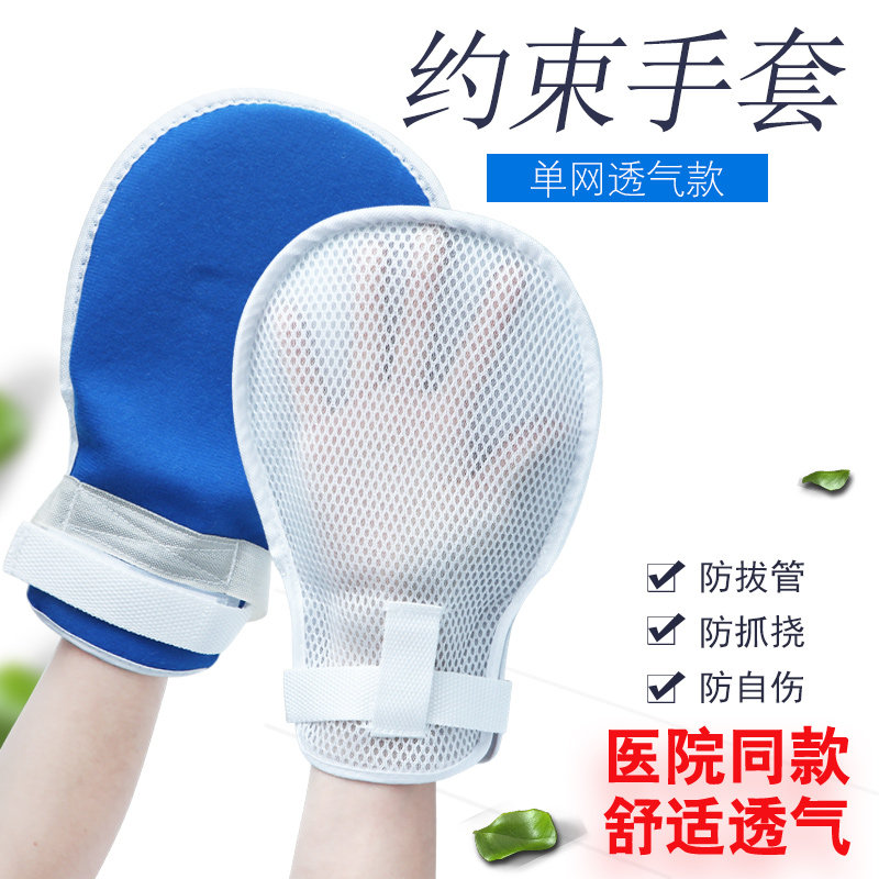 老人防抓手套防拔管约束手套老年痴呆老人防自伤手套护理固定包邮