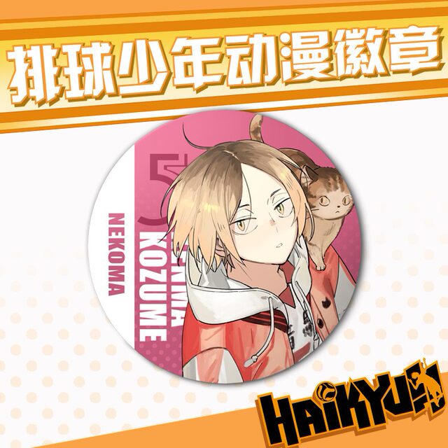 Volleyball Boy Peripherals Hinata Xiangyang Kageyama Feixiong Solitary Claw Grinding and Sichuan Tatsumi Valley Xiji Laser Badge