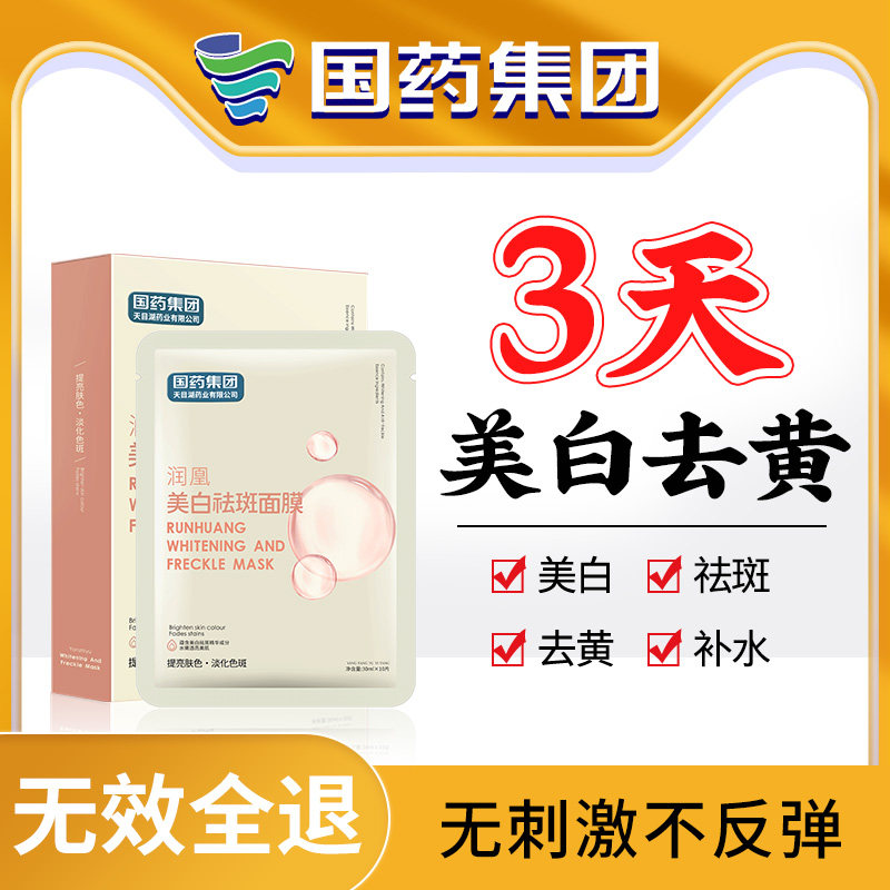 Whitening and freckle-removing mask, light spots, moisturizing, moisturizing, yellowing, dullness, brightening skin tone, official flagship store