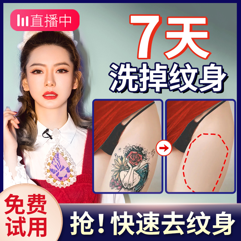 Quick tattoo remover tattoo water artifact eyebrow wash eyebrow cream without leaving scars, fading agent, fading agent, dilute eyebrow wash - Taobao