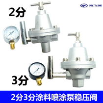 Taiwan Ouville pump diaphragm pump oil pump flow regulator 2 points 3 points paint spray pump pressure control valve