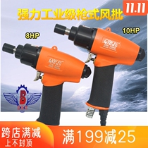 ou wei er OW-8HP 10HP pneumatic gun-feng pi 8H twin hammer pneumatic 10H screwdriver screwdriver screwdriver