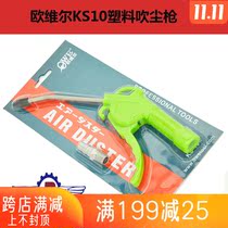 KS-10 high hardness plastic blow gun high pressure air gun imported extended nozzle blow blow gun dust removal gun pneumatic air gun