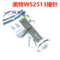 Mete WS2513 pneumatic wave plate nail gun accessories Metews2513 firing pin 2513 gun tongue