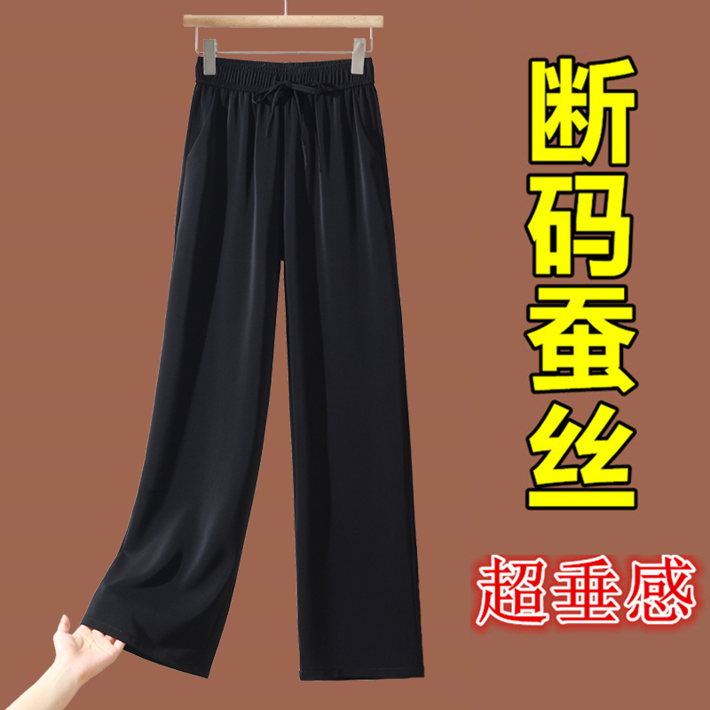 Silk Xiangyunsha Wide-Leg Pants for Women, 2026 Summer New High-Waisted Loose Casual Mulberry Silk Narrow Straight-Leg Pants