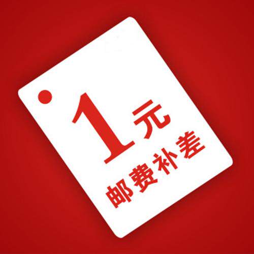 Postage special shooting sample freight difference subsidy freight special shooting