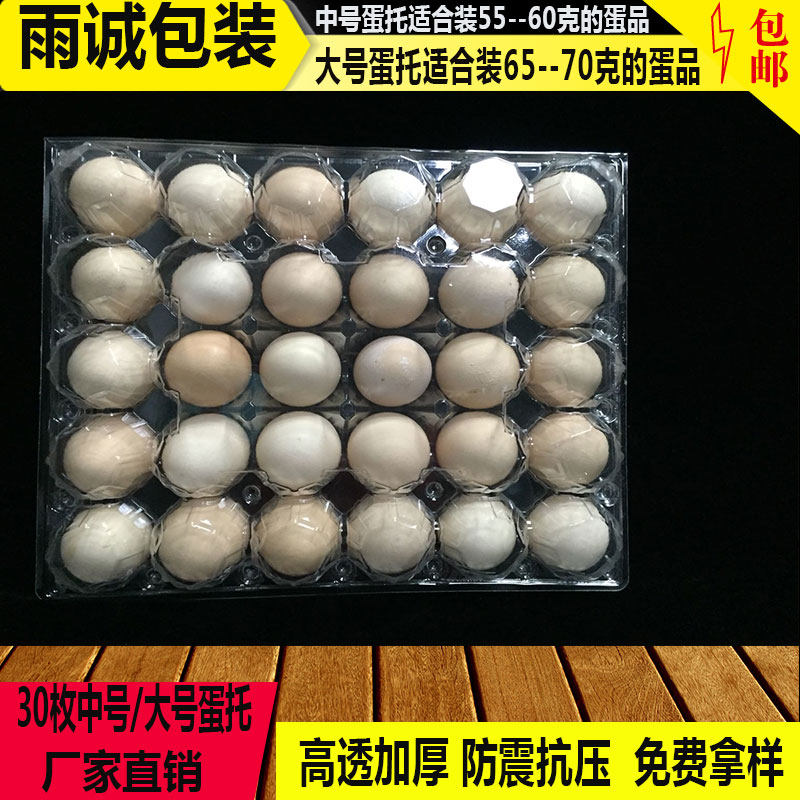 Disposable Egg Box 30 mid-number Egg Entrusted with Duck Egg plastic Shockproof Egg plastic