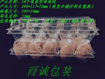 Spot 10 extra-large vacuum preserved egg packaging box Salted duck egg blister tray Fig transparent plastic packaging