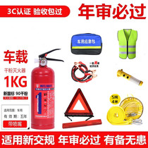 Vehicle-mounted fire extinguisher for cars small portable dry powder vehicle inspection private car tripod warning sign