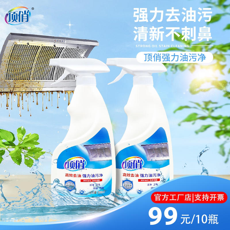 【Dingqiao Official Store】10 Bottles of Factory Wholesale Oil Stain Remover, Powerful Cleaner for Kitchen Range Hoods, Heavy Grease Stains