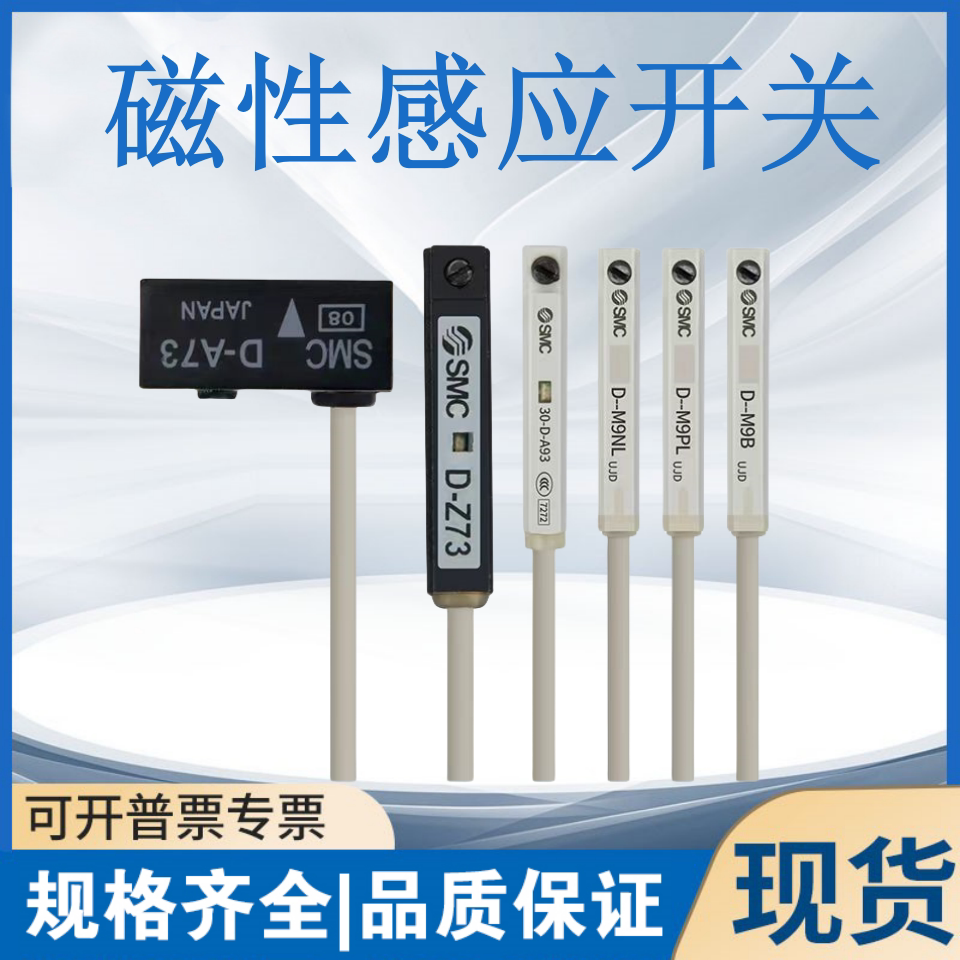 SMC-type cylinder magnetic induction switch D-M9BL A93 Z73 M9NV M9B M9B C73 F8N F8N F8B-Taobao F8B-Taobao