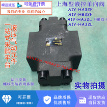 Hydraulic system hydraulic accessories hydraulic control check valve A1Y-Ha32F hydraulic check valve A1Y-Hb32F hydraulic station