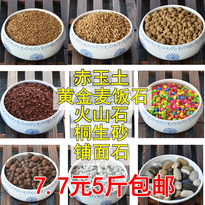 Multi-meat granular soil Multi-meat loansoil Paved Surface Stone Red Jade Earth Diatom Green Zeite Volcanic Stone Gold Medical Stone