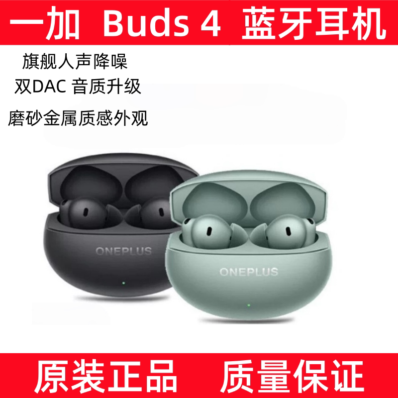 Oneplus Buds 4 True Wireless Bluetooth Earphones Flagship Noise-Cancelling Gaming Low-Latency Genuine Second-Hand Oneplus Buds 4 True Wireless Bluetooth Earphones Flagship Noise-Cancelling Gaming Low-Latency Genuine Second-Hand