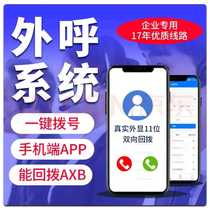 Outbound call system enterprise mobile phone personal equipment machine CRM management system okcc brand automatic dialing