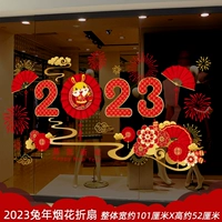 Круглый веер, 2023, год кролика