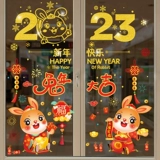 Стеклянная оконная наклейка, наклейки, декор, ювелирное украшение, коллекция 2023, год кролика