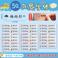 Прозрачные дно-50 названия шрифтов темперамента (название замечаний)