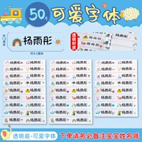 Прозрачные низы-50 милые шрифты (название замечаний)