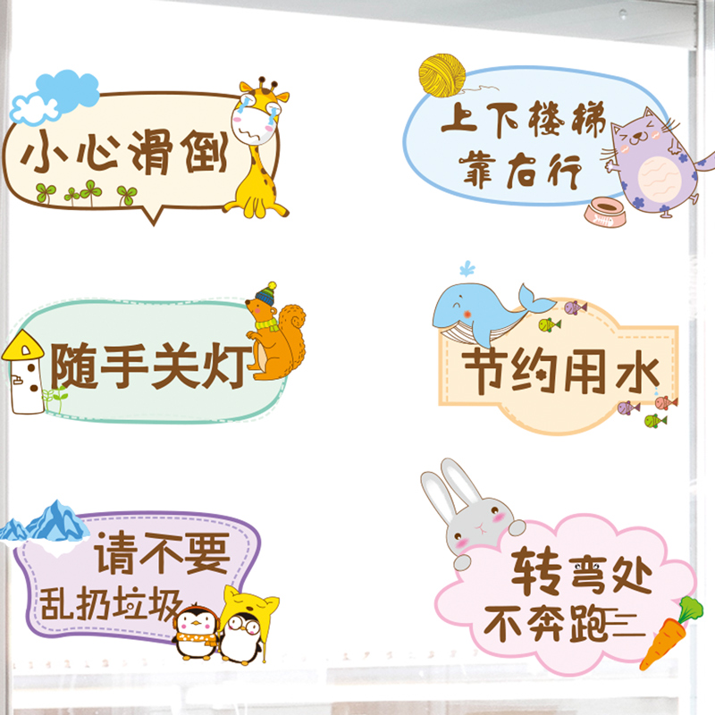 Elementary school kindergarten classroom class layout decoration carefully reminds glass stickers window stickers slogan wall stickers