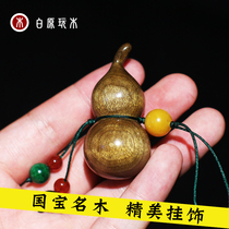 Gold silk Nanmu small gourd mobile phone bag pendant Female Rosewood boutique car keychain Huanghuali cliff cypress small pendant