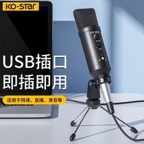 KO-STAR microphone computer USB microphone cable special desktop session internet class learn game voice live