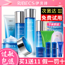 Ibeishi deep sea condensate elastic Run boutique set Hydration moisturizing shrink pores Cosmetics Skin care products for women