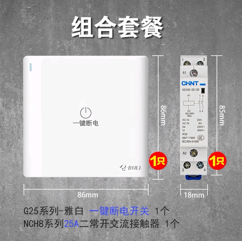 Bull Brand Whole-House One-Touch Power-Off 86-Type Switch, Concealed Installation, Whole-House Light-Off, 16A High-Power Compatible