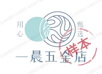 一晨五金店
