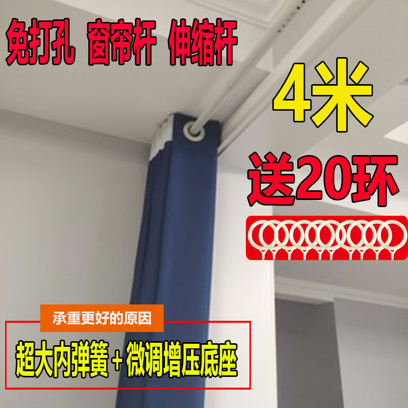 Curtain rod hole-free bedroom living room shower curtain rod Clothes drying simple track 4 meters telescopic rod Telescopic rod straight rod nail-free