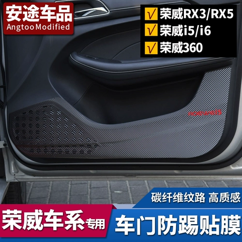 Применимо к Roewe RX5 I6 RX3 Dover Defense Post Post Roewe 360 ​​Door Panel Film, I5 Door Anti -Kick Pad