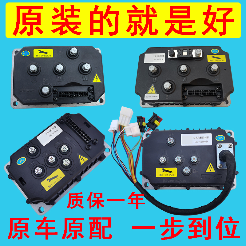 Shenghao Electric Four-Wheeler Controller Xin Lianda Xin Ai Yue Di Beijing Chengfeng Haibaohai Quan Lichi Yujie