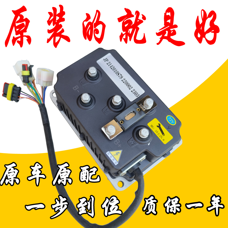 Xin Xin Lian Da Controller Jin Peng Electric Vehicle D70 V8 Four-Wheel C01 H7 Yu Jie Hai Full A9 Q7 Li Chi Xin Xin Lian Da Controller Jin Peng Electric Vehicle D70 V8 Four-Wheel C01 H7 Yu Jie Hai Full A9 Q7 Li Chi