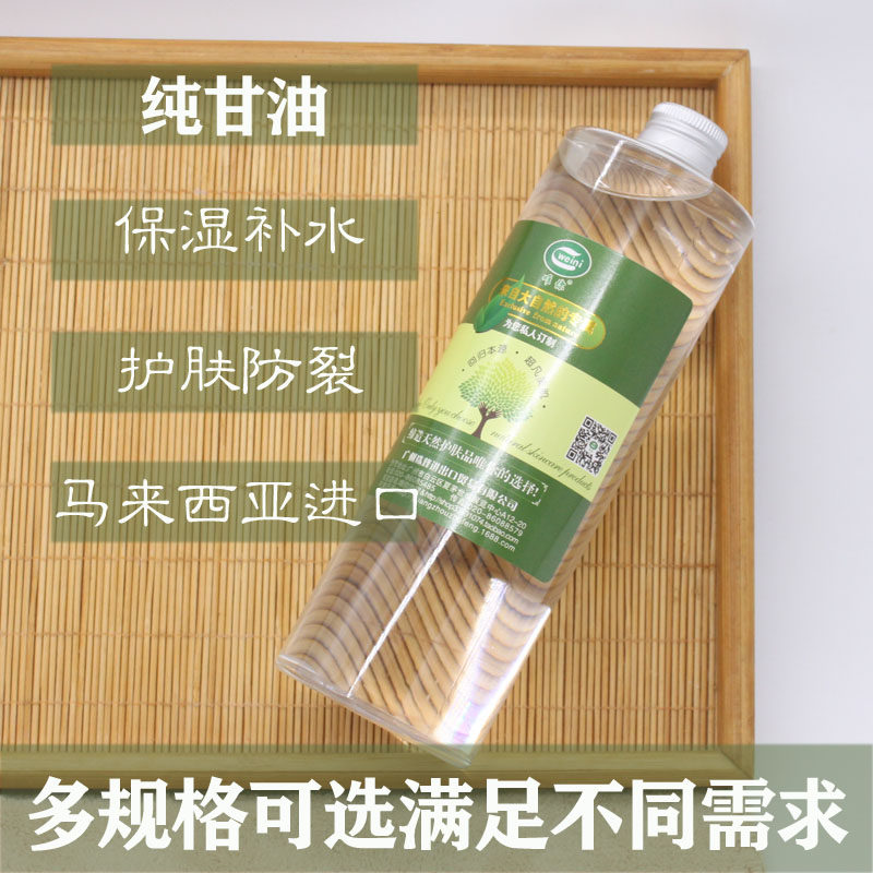 diy raw materials Malaysian pure glycerin skin care moisturizing hydrating anti-drying face moisturizing hand care