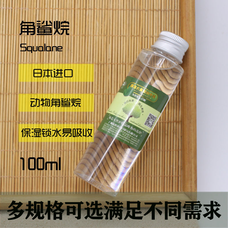 DIY skin care Japanese pure squalane oil deep sea fish oil essence beauty oil base oil body oil essential oil moisturizer