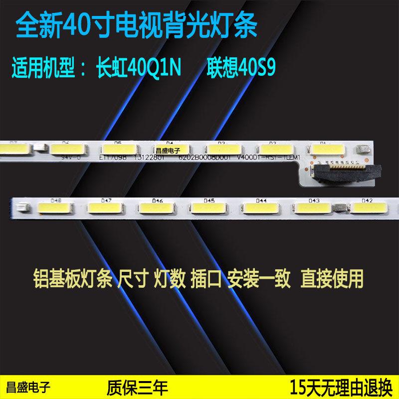 Brand new Changhong 40Q1N light bar Lenovo 40S9 light bar V400D1-RS1-TLEM1 screen V400DK1-KS1