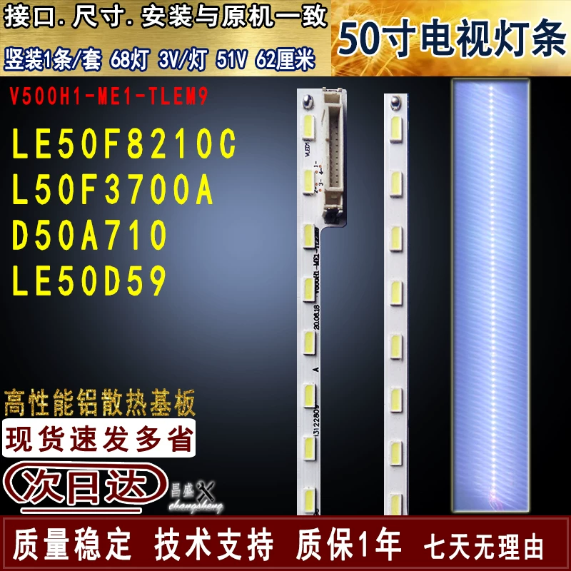 Подходящий светодиодный лента для TCL L50F3700A D50A710 LE50D59 LE50F8210C