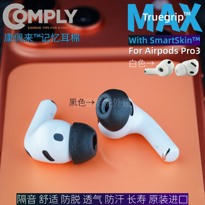 Comply Truegrip Max for AirPods Pro3 Memory Foam Ear Tips Waterproof and Oil-Proof Coating Long-Lasting Version Anti-Slip Comfortable Breathable Soundproof Black White Original Imported