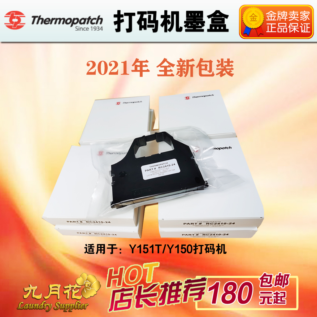 Y-151T Y-150 cartridge for the laundry room of the SimThermopatch Hotel in the United States