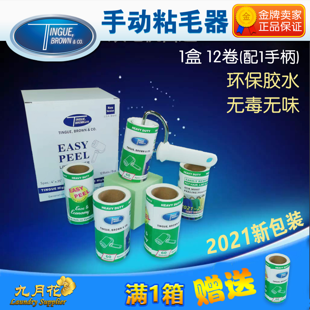 American TINGUE DAY CLEANING WOOL PAPER DRUM Removable Garment Dust Removal Hair Brushes Wool 12 1 box