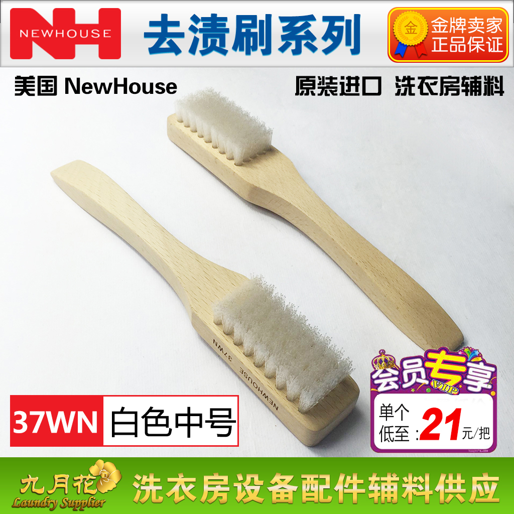 American NEWHOUSE Stain Brush Solid Wood Brush Cleaning Brush White Medium Number 37WN Dry Cleaner Laundry