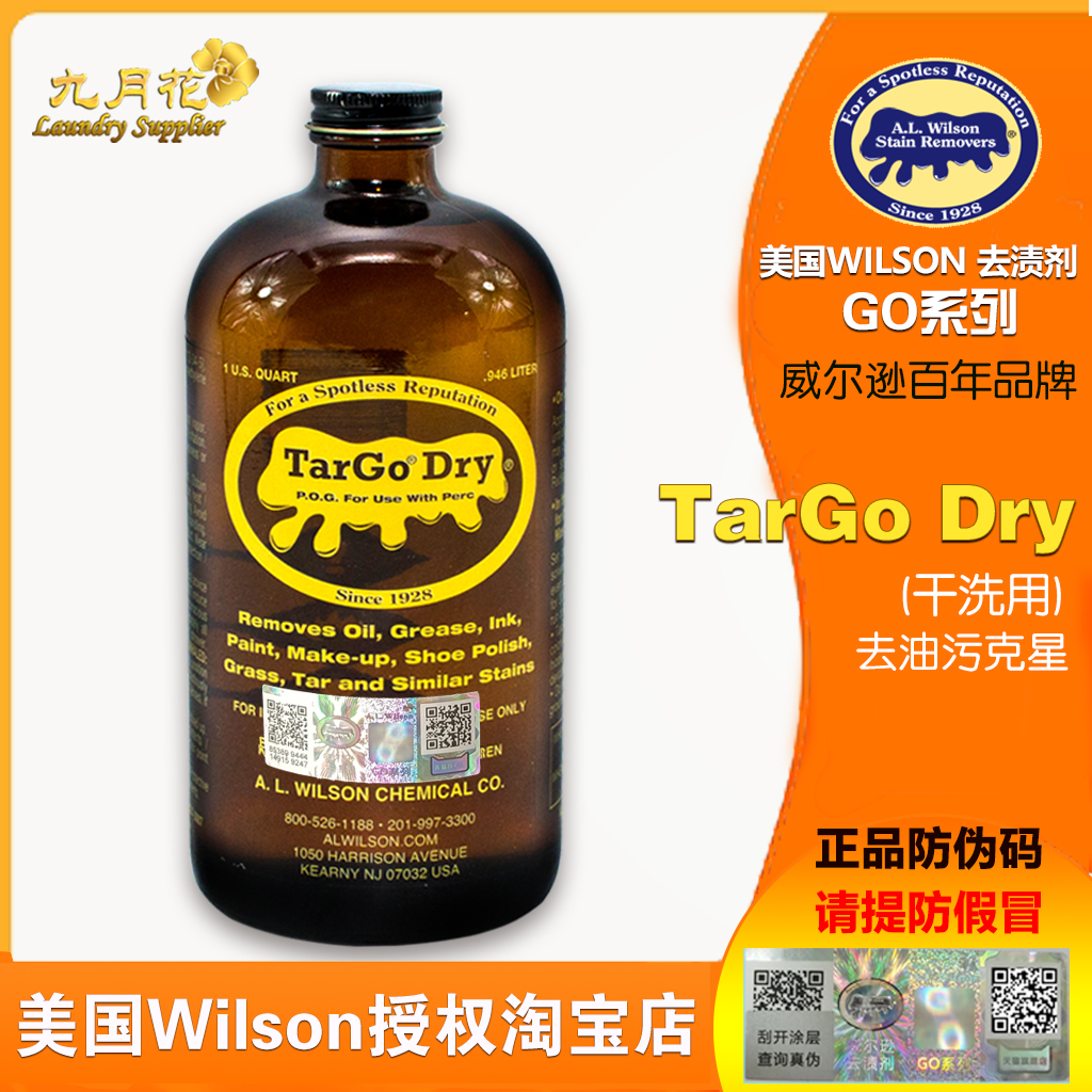 Anti-counterfeit code WILSON GO series targo dry targodryTAR GO dry cleaning remover degreasing
