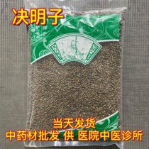 Anguo Traditional Chinese Medicine Market Wholesale Cassia Seed Toy Sand Cassia Seed Drink Bulk 1000g