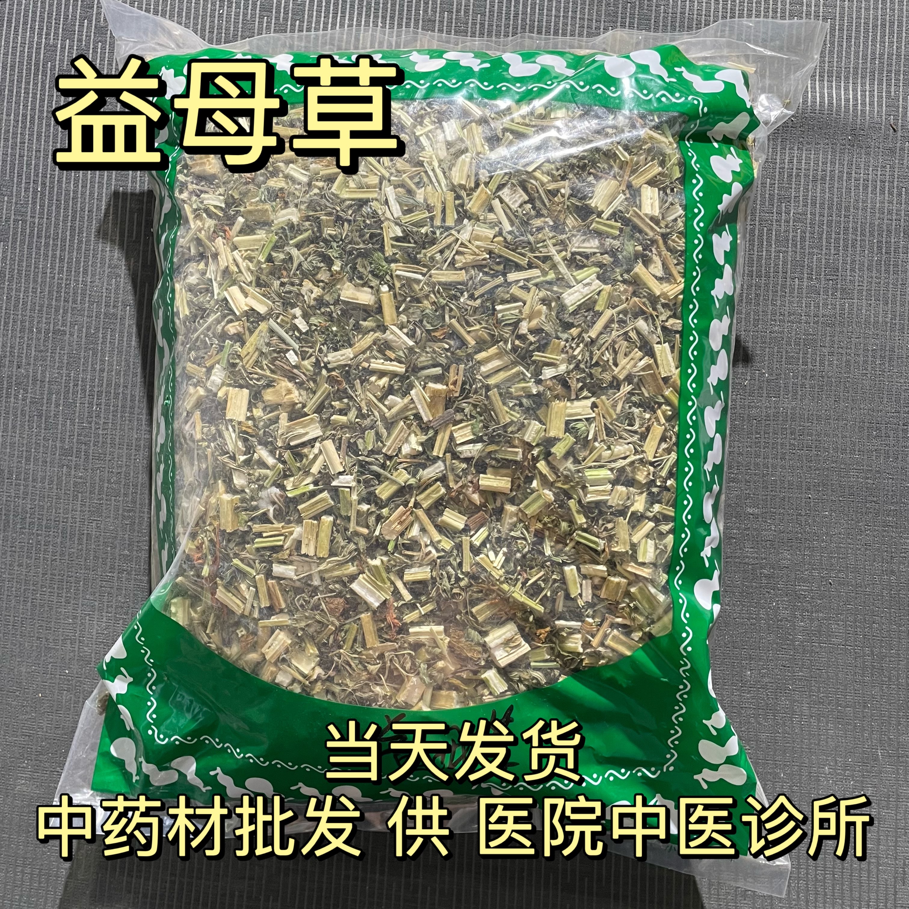 An Anguo Chinese herbal medicine market batch of fresh dry motherwort, motherwort tea tea bubble foot bag 1000 grams-Taobao