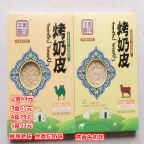 Inner Mongolia specialty Huamei cheese-printed roasted milk skin burnt Xiangtuo milk fresh pure dry milk pastry traditional dairy products