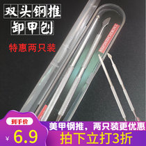 Ultra-thin steel shirking nail paring nail-toe seam dirt cleaning cut nail tools pick a nail polisher A ditch spoon