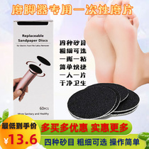 Replacement grinding sheet Electric grinding feet Kanter Special medecine Mefoot dead leather Old Cocoon pedicure Heel Keratinous Sandpaper