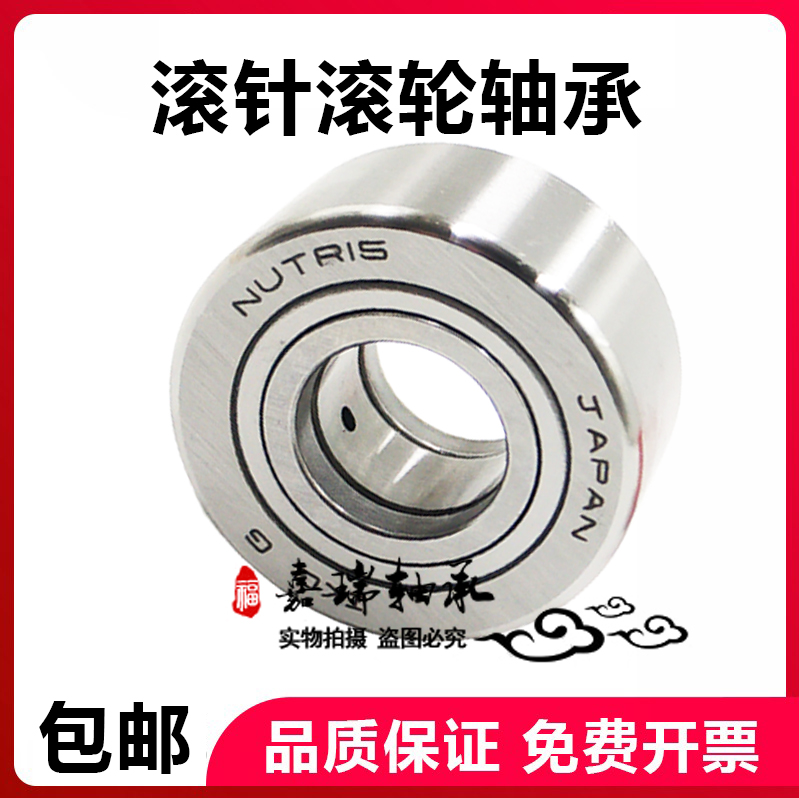 IKO Support roller Needle roller Bearings NUTR-12-15-17-20-25-30-35-40-45-50-PP-A