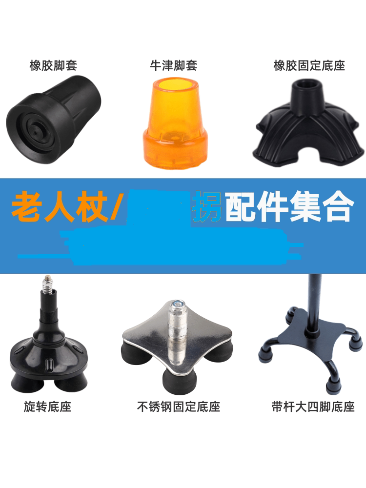 Old man crutches, crutches, non-slip rubber head, four-foot pads, foot cover, accessories, rubber cover, wear-resistant for home use on crutches 